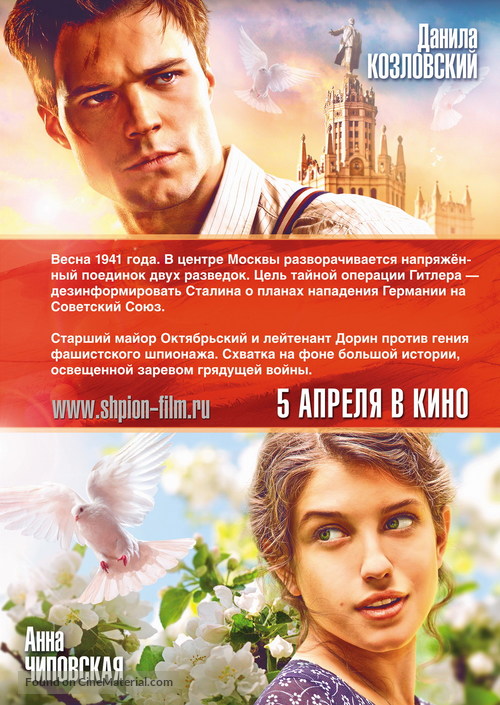 Shpion - Russian Movie Poster