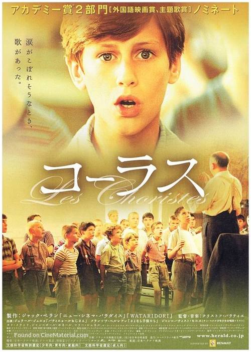 Les Choristes - Japanese Movie Poster