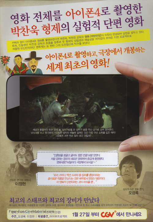 Paranmanjang - South Korean Movie Poster