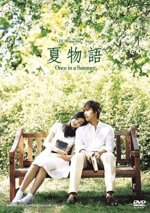 Geuhae yeoreum - poster