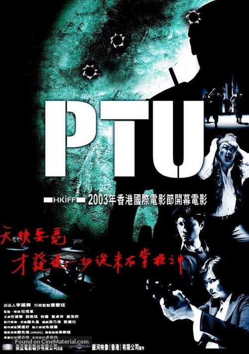 PTU - Chinese Movie Poster