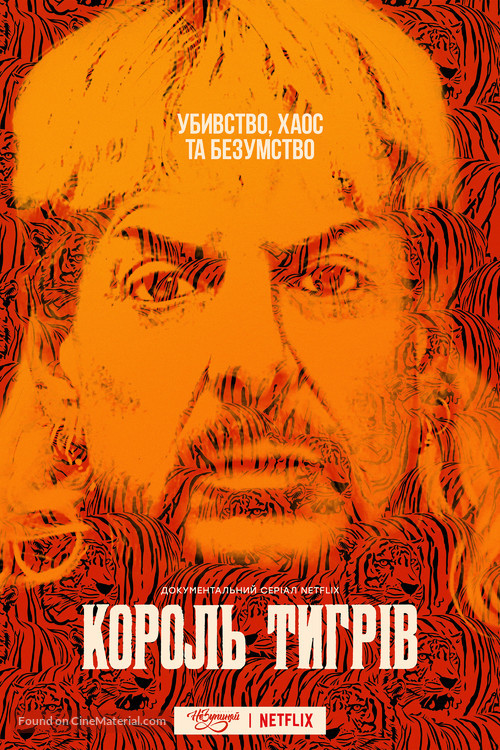 Tiger King: Murder, Mayhem and Madness - Ukrainian Video on demand movie cover