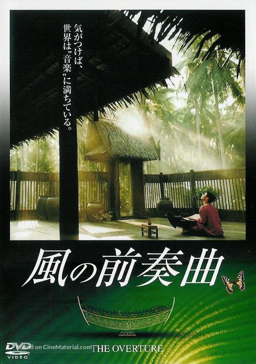 Hom rong - Japanese Movie Cover