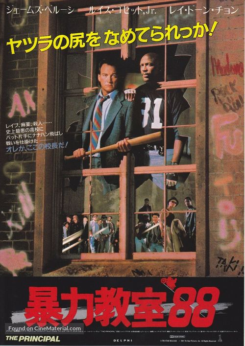 The Principal - Japanese Movie Poster