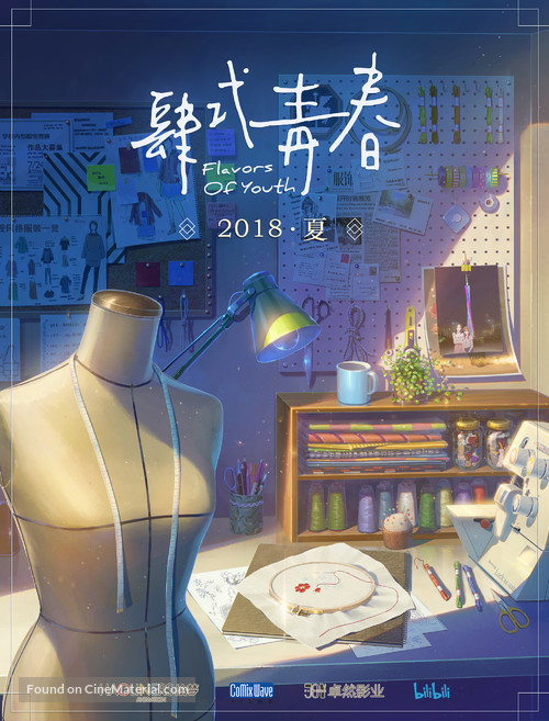 Si shi qing chun - Chinese Movie Poster