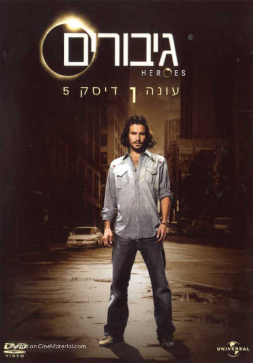 &quot;Heroes&quot; - Israeli Movie Poster