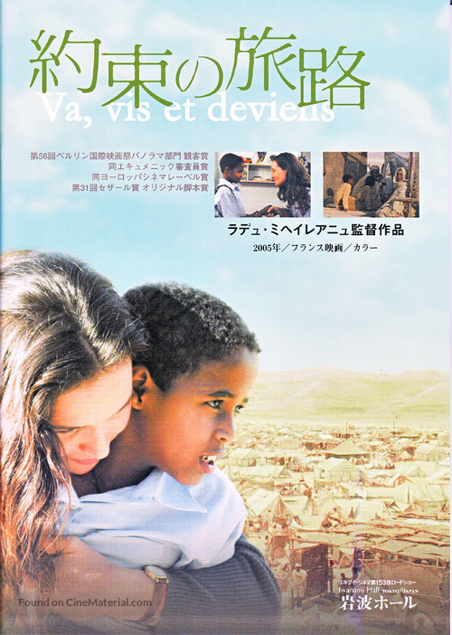 Va, vis, et deviens - Japanese Movie Poster