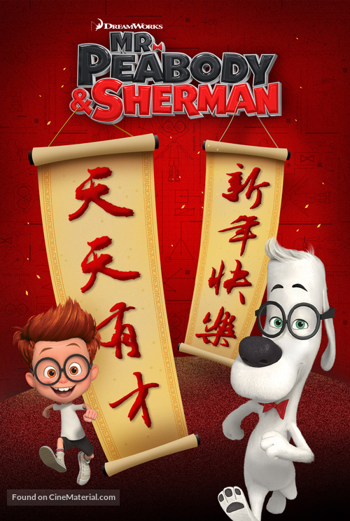 Mr. Peabody &amp; Sherman - Chinese Movie Poster