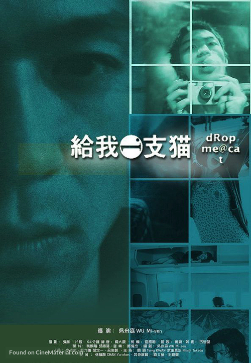 Gei wo yi zhi mao - Taiwanese Movie Poster