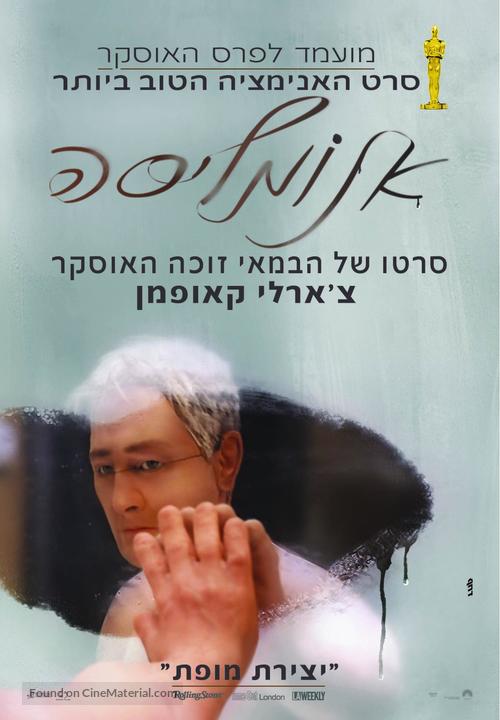 Anomalisa - Israeli Movie Poster