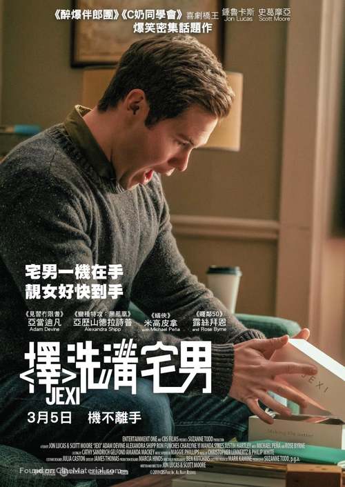 Jexi - Hong Kong Movie Poster