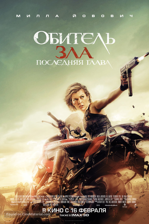 Resident Evil: The Final Chapter - Russian Movie Poster