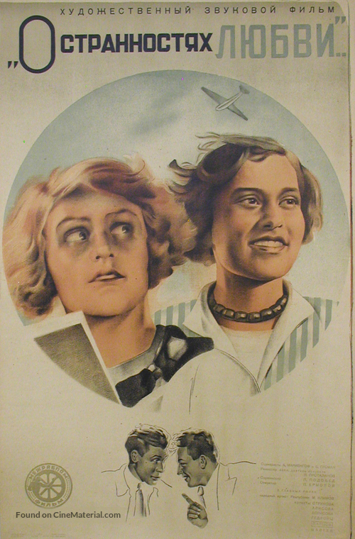 O strannostyakh lyubvi - Russian Movie Poster