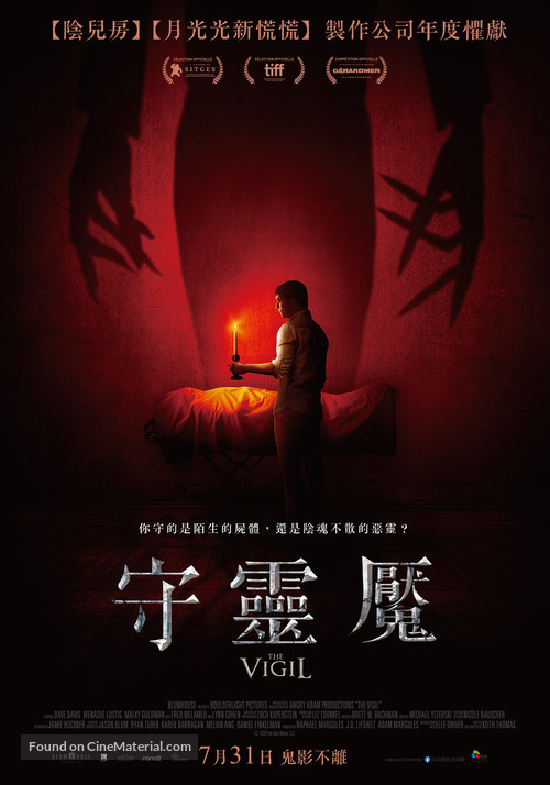 The Vigil - Taiwanese Movie Poster