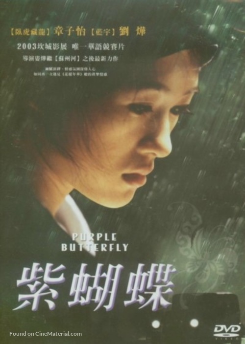Purple Butterfly - Hong Kong poster