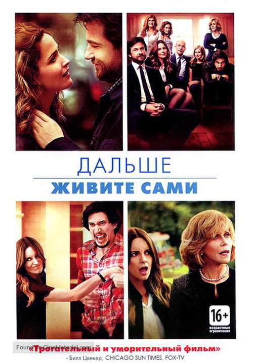 This Is Where I Leave You - Russian DVD movie cover