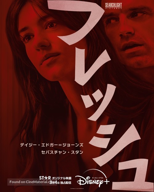 Fresh - Japanese Movie Poster