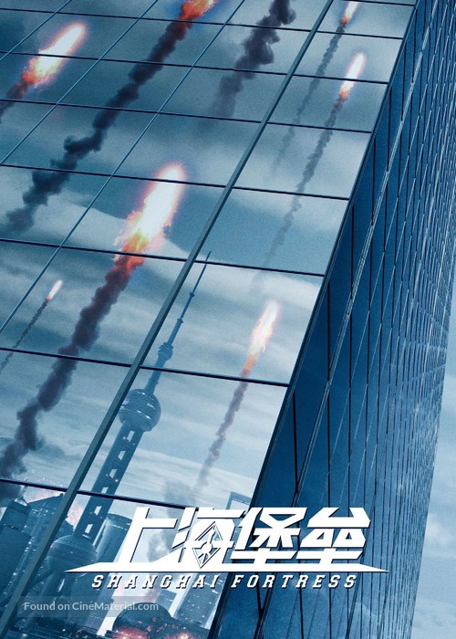 Shanghai Fortress - Chinese Movie Cover