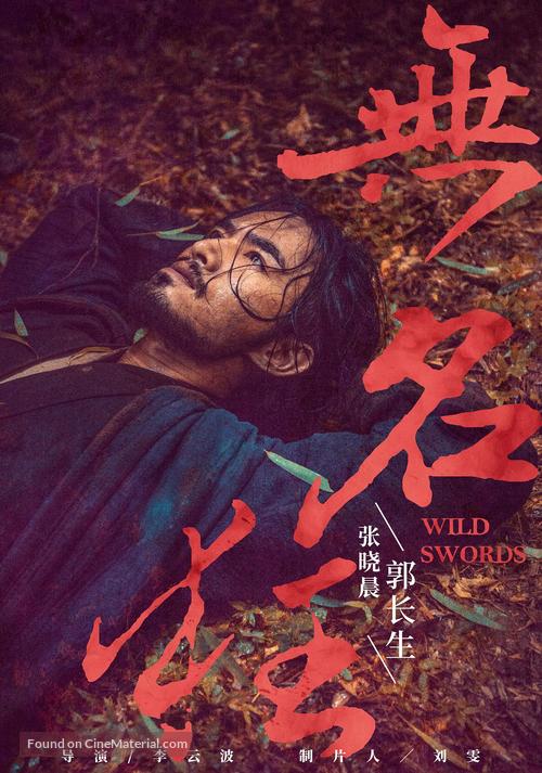 Wu Ming Kuang - Chinese Movie Poster