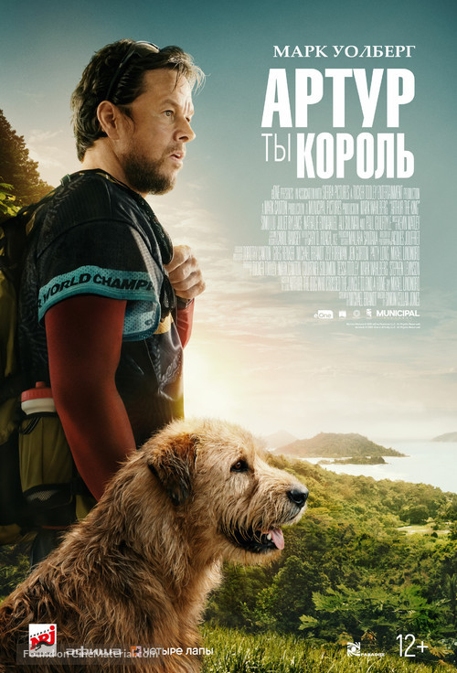 Arthur the King - Russian Movie Poster