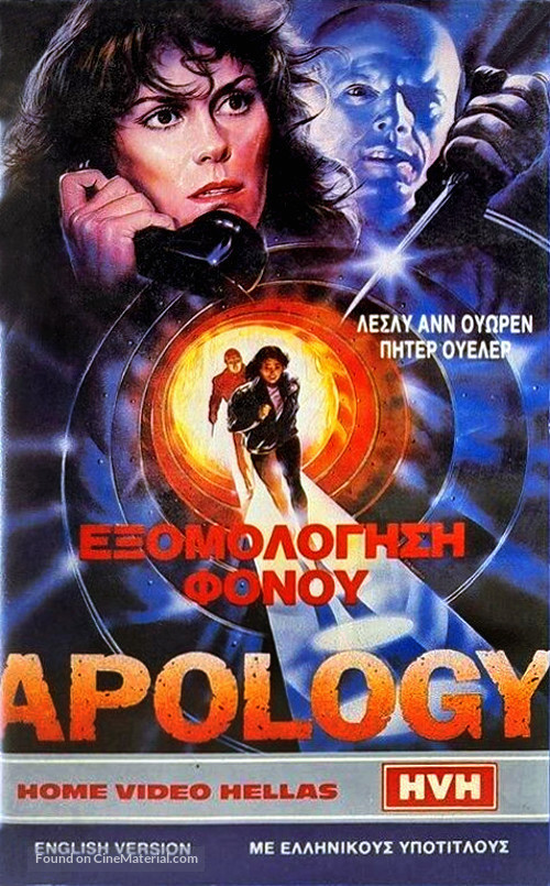 Apology - Greek Movie Cover