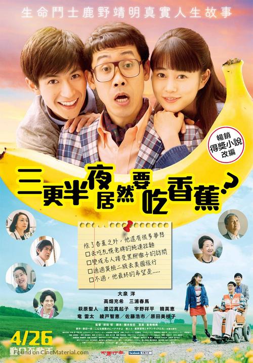 Konna Yofuke Ni Banana Kayo: Kanashiki Jitsuwa - Taiwanese Movie Poster