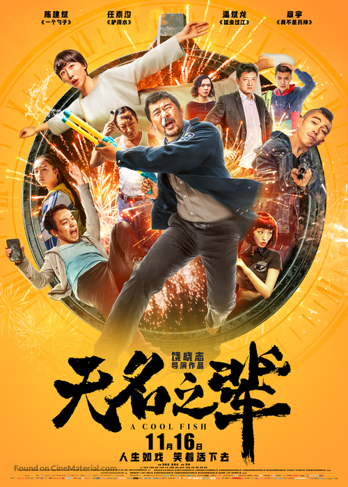 Wu ming zhi bei - Chinese Movie Poster