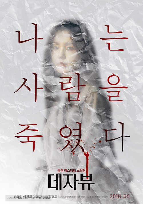 Deja Vu - South Korean Movie Poster