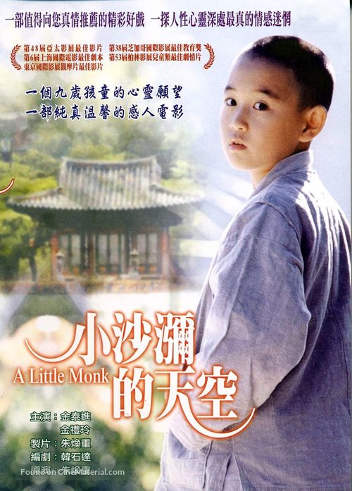 Dong seung - Chinese DVD movie cover