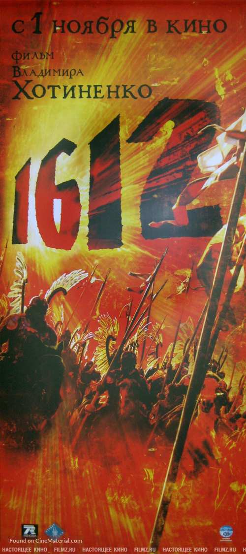 1612: Khroniki smutnogo vremeni - Russian Movie Poster