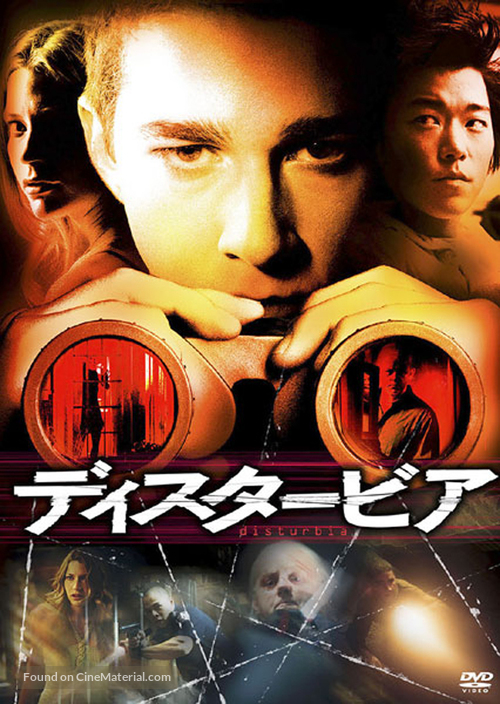 Disturbia - Japanese DVD movie cover