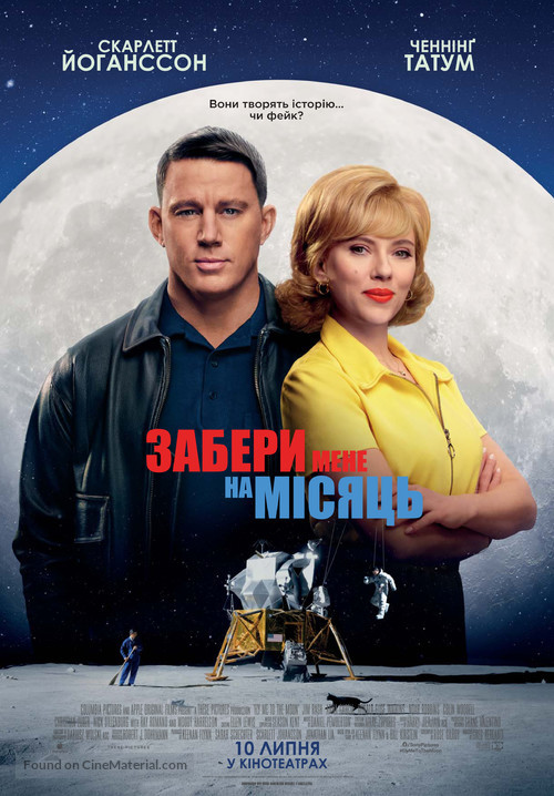 Fly Me to the Moon - Ukrainian Movie Poster