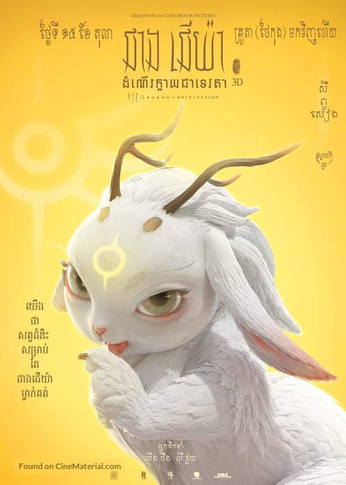 Jiang Zi Ya - Thai Movie Poster