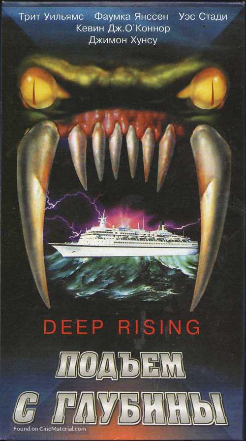 Deep Rising - Russian Movie Cover