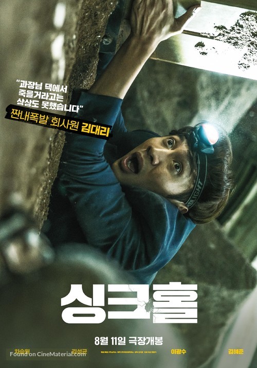 Sinkhole - South Korean Movie Poster