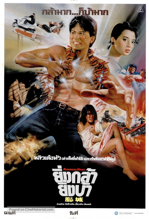 Biao cheng - Thai Movie Poster