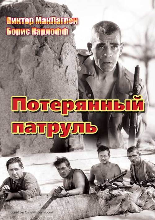 The Lost Patrol - Russian Movie Cover