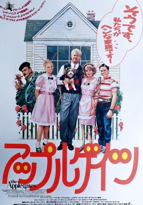 Meet the Applegates - Japanese Movie Poster