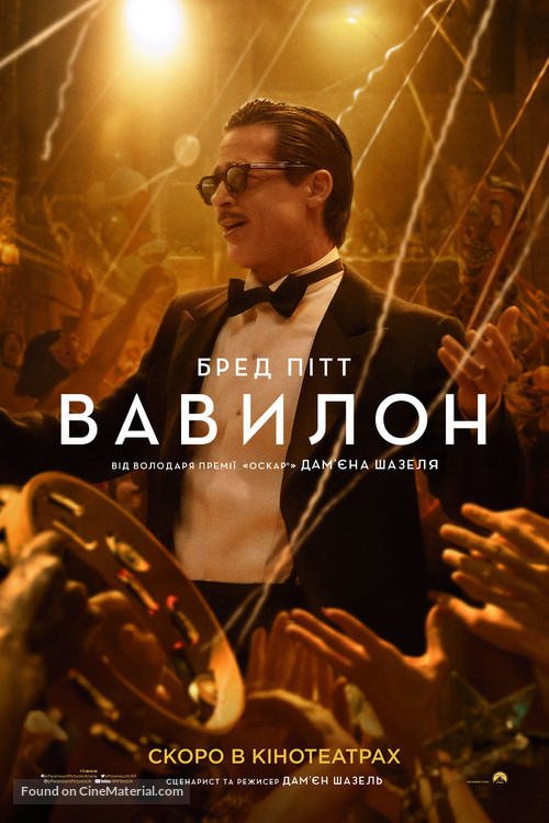 Babylon - Ukrainian Movie Poster