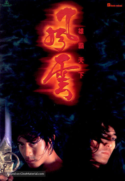 Fung wan: Hung ba tin ha - Thai Movie Poster