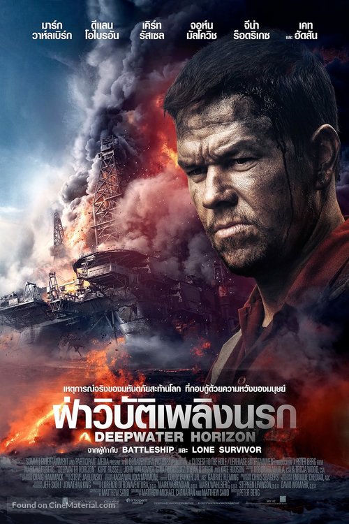 Deepwater Horizon - Thai Movie Poster