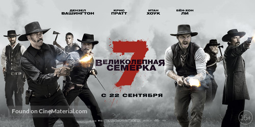 The Magnificent Seven - Russian Movie Poster