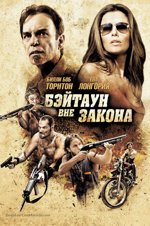 The Baytown Outlaws - Russian Video on demand movie cover