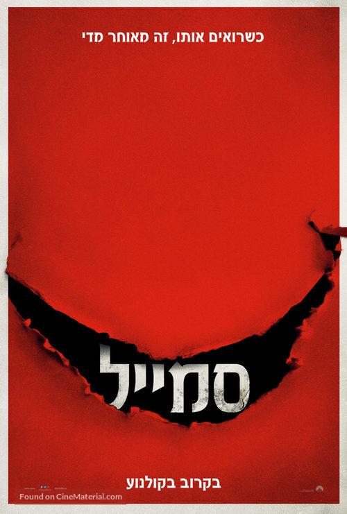 Smile - Israeli Movie Poster