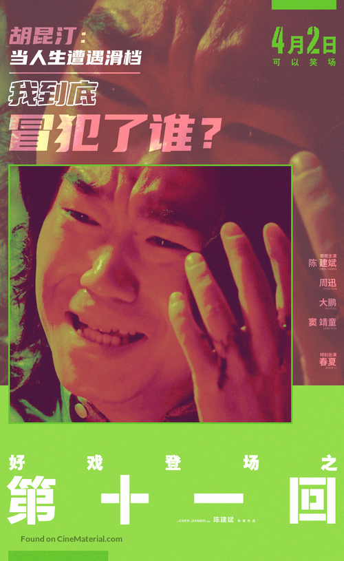 Ru Shi Ni Wen - Chinese Movie Poster