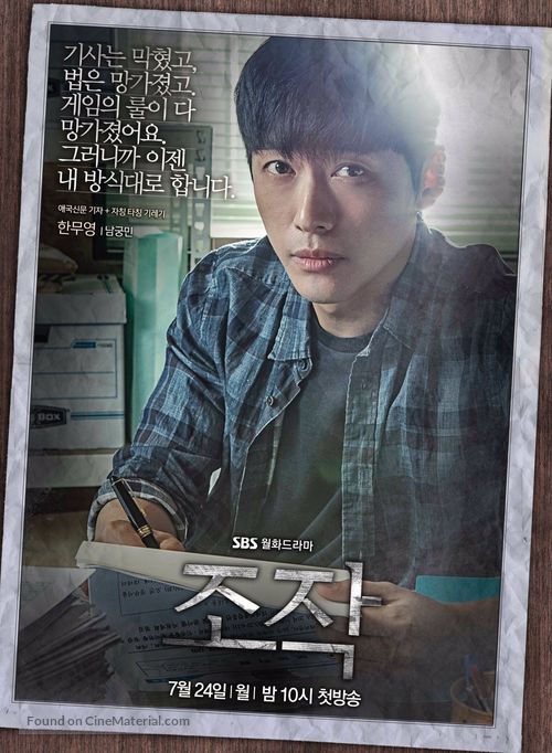 &quot;Jojak&quot; - South Korean Movie Poster