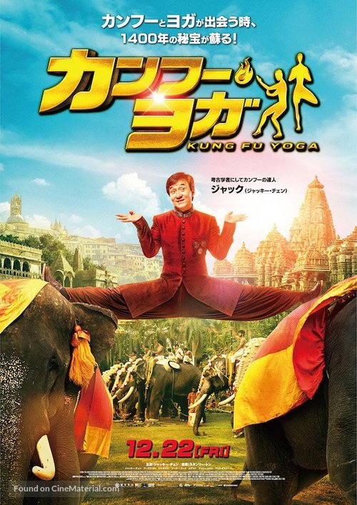 Kung-Fu Yoga - Japanese Movie Poster