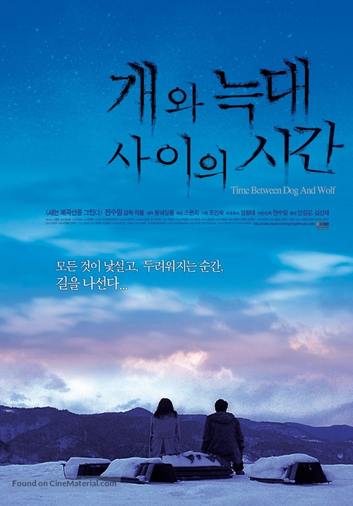 Gae oi neckdae sa yiyi chigan - South Korean Movie Poster