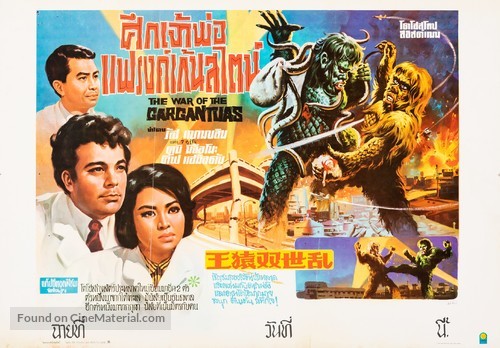Furankenshutain no kaij&ucirc;: Sanda tai Gaira - Thai Movie Poster