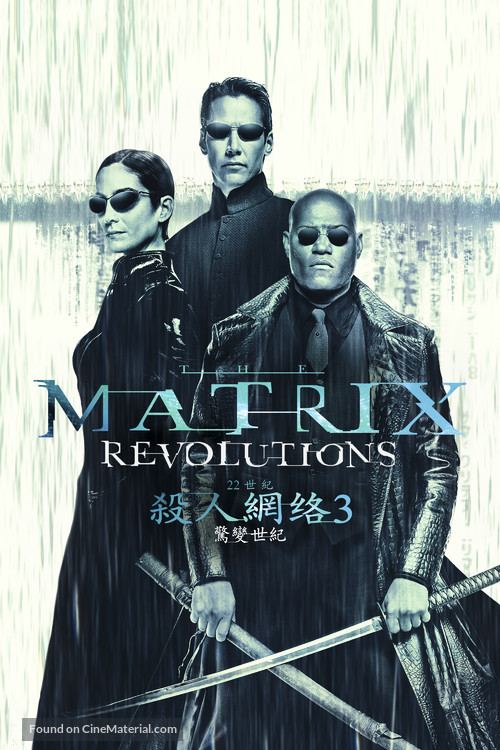 The Matrix Revolutions - Hong Kong Movie Cover